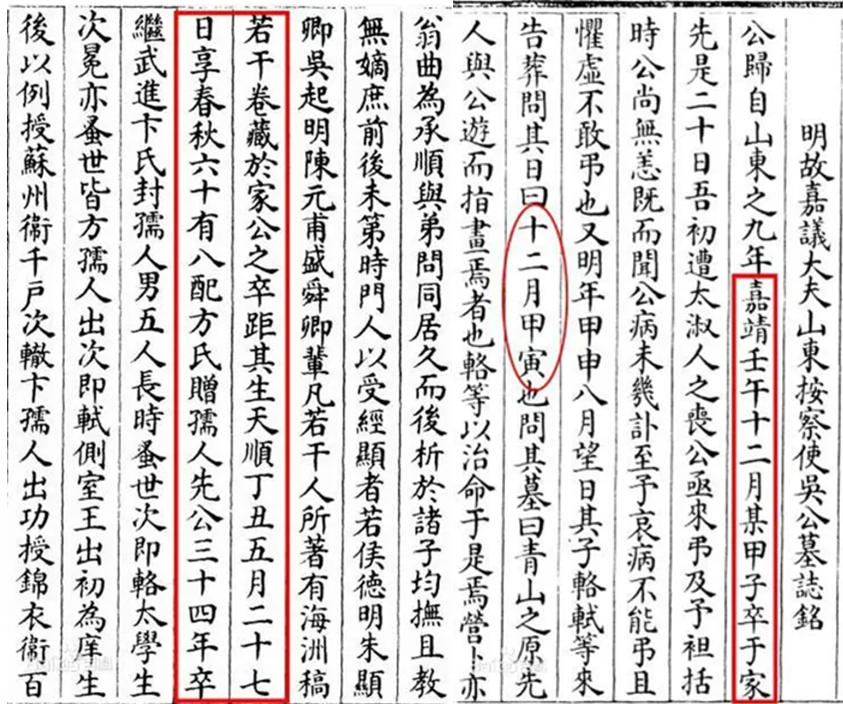 明代墓志铭 积闰享寿历史文献 华人丧葬传统依据