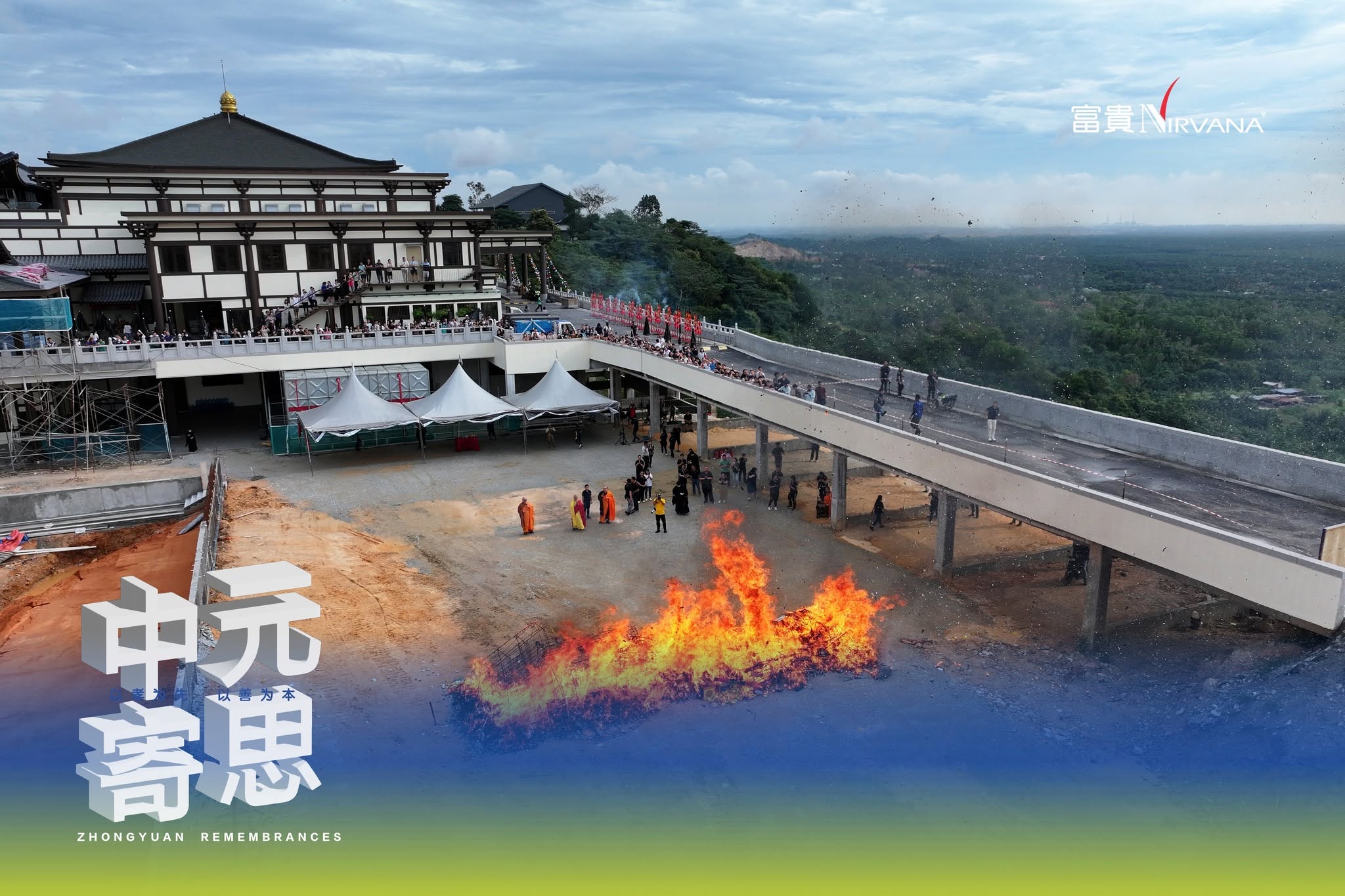 富贵山庄中元寄思大型追思仪式现场，法会场地、家属参与与焚化仪式象征华人普度和追荐文化。